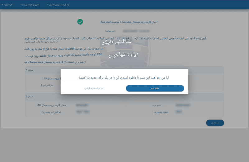 فرآیند درخواست TDAC - مرحله ۷